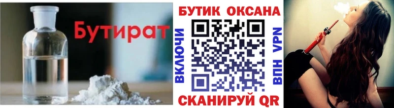 БУТИРАТ бутандиол  Грязовец 