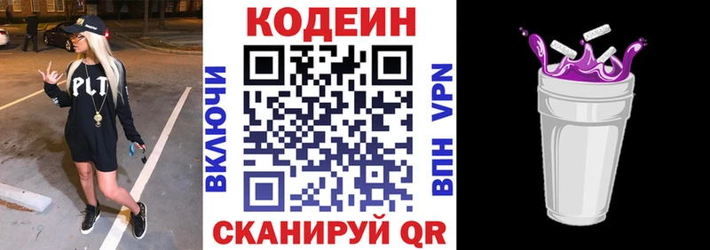 Кодеин напиток Lean (лин) darknet состав Грязовец